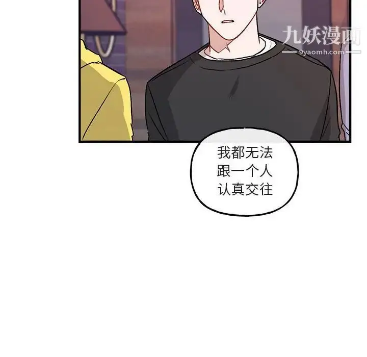 漫画《与你的未来》第40话第50张图