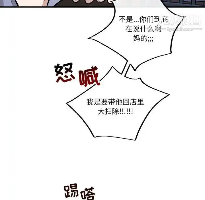 漫画《与你的未来》第40话第84张图