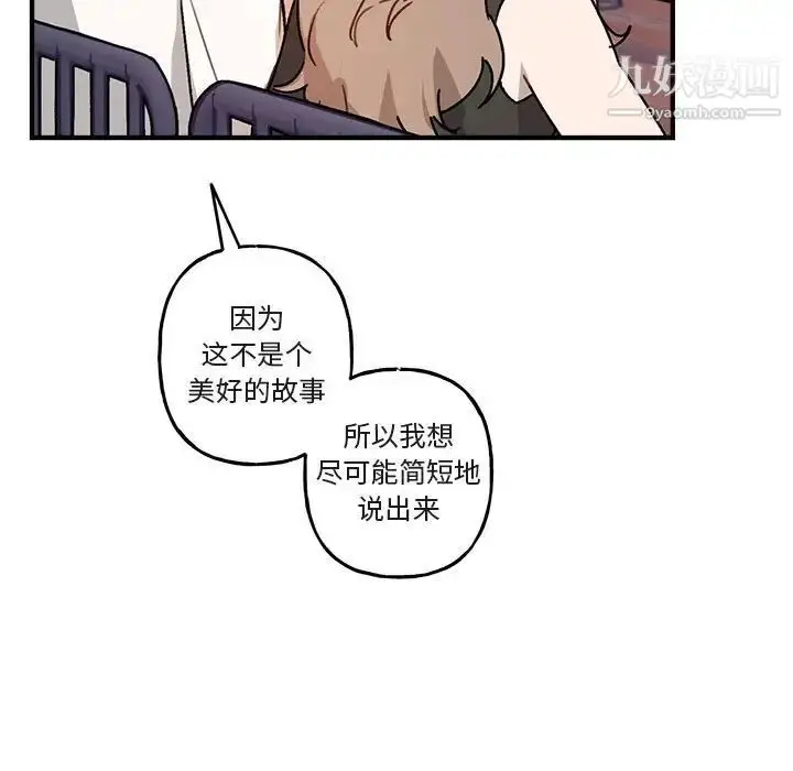 漫画《与你的未来》第40话第9张图