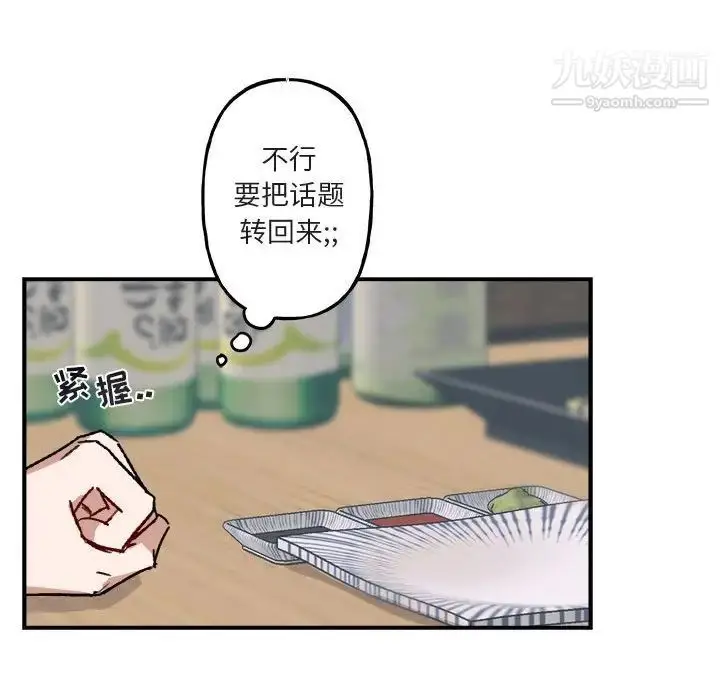 漫画《与你的未来》第17话第28张图