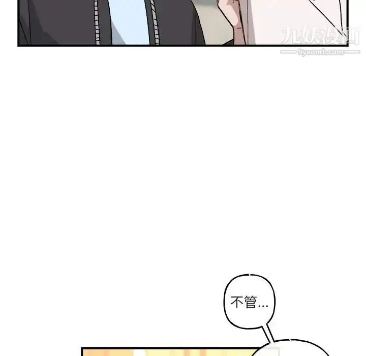 漫画《与你的未来》第23话第49张图