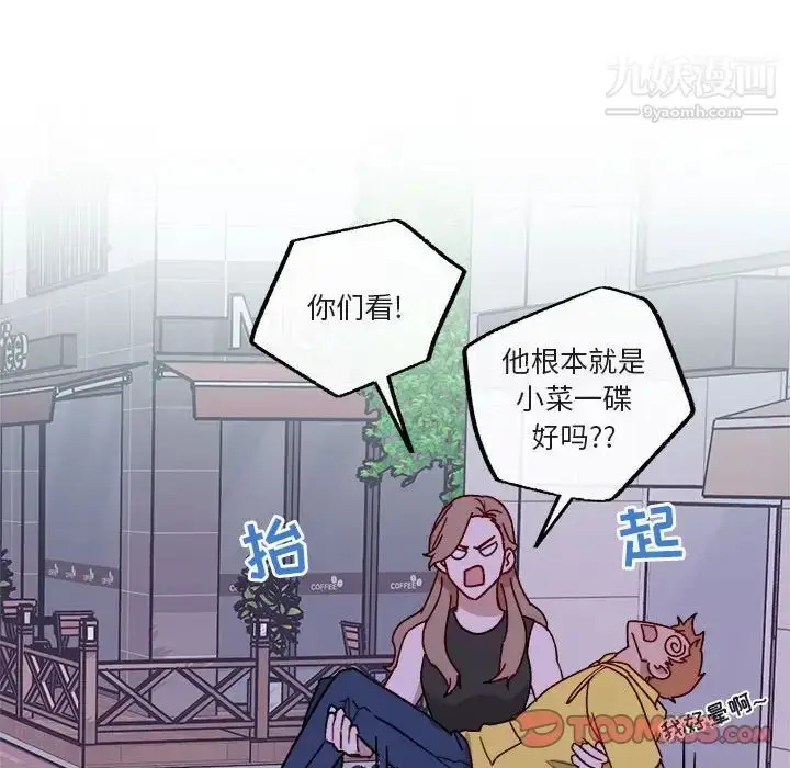 漫画《与你的未来》第41话第10张图