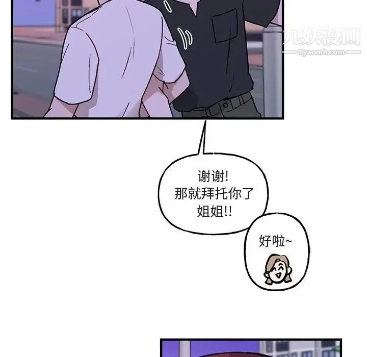 漫画《与你的未来》第41话第13张图