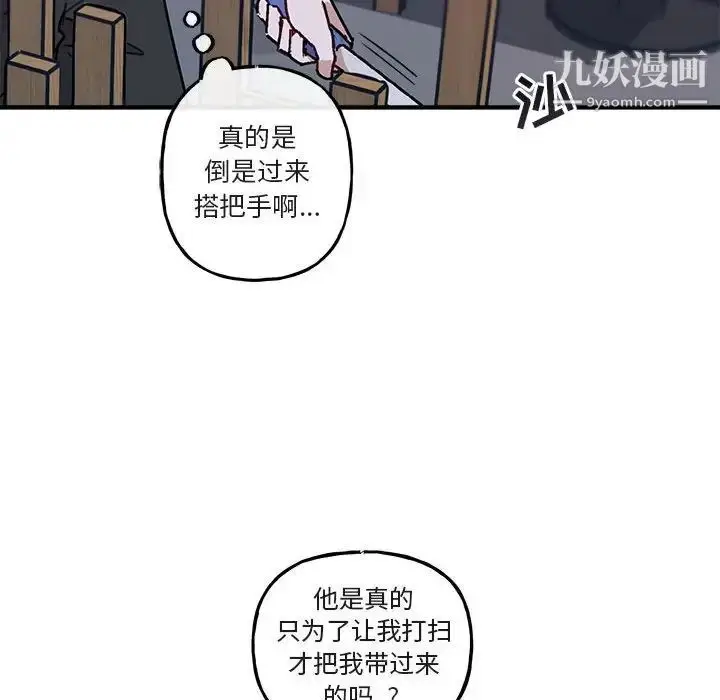 漫画《与你的未来》第41话第31张图