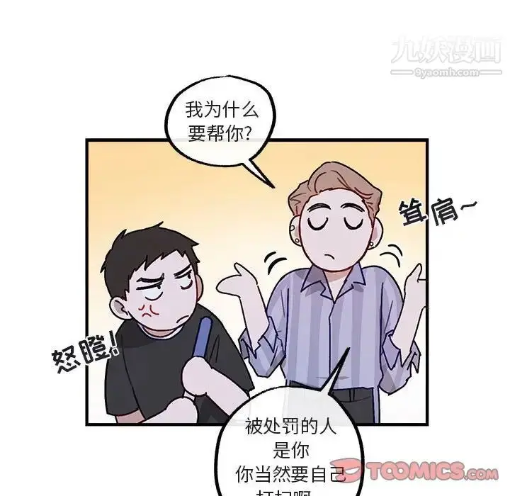 漫画《与你的未来》第41话第48张图