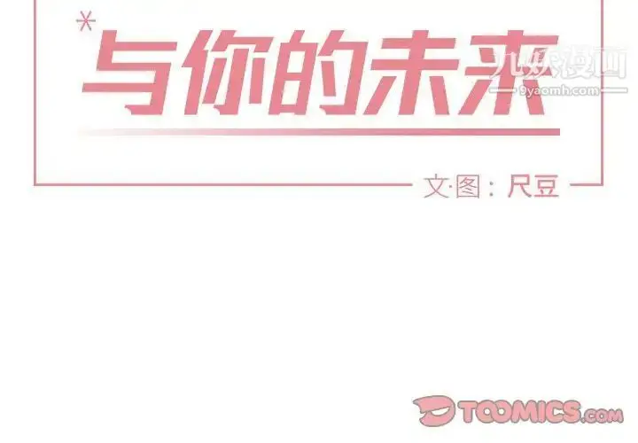 漫画《与你的未来》第22话第2张图
