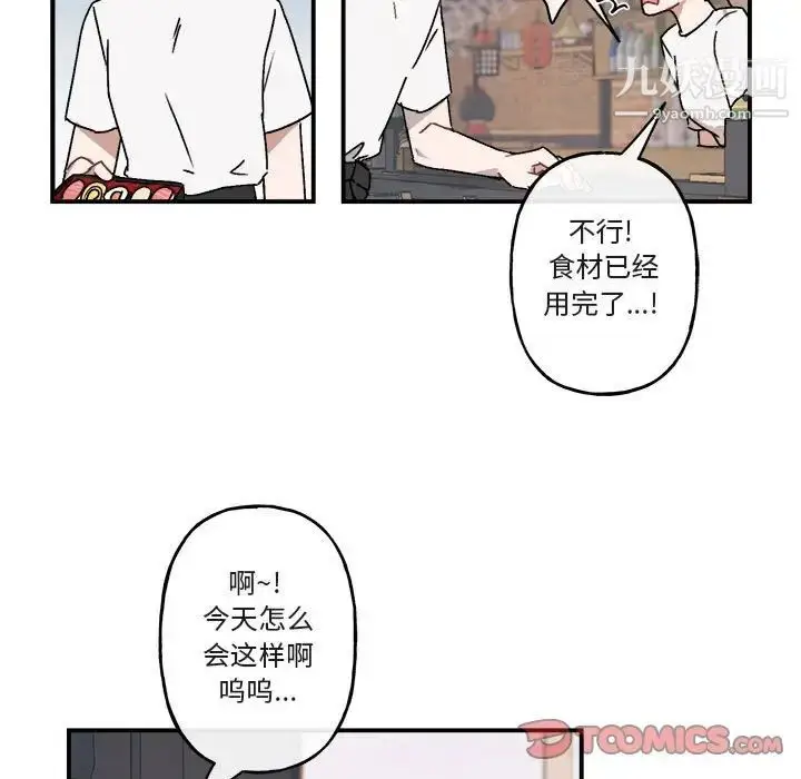 漫画《与你的未来》第24话第17张图