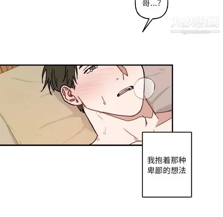漫画《与你的未来》第29话第44张图