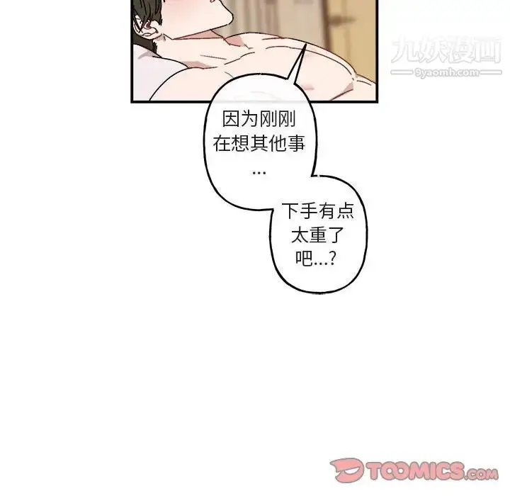 漫画《与你的未来》第29话第70张图
