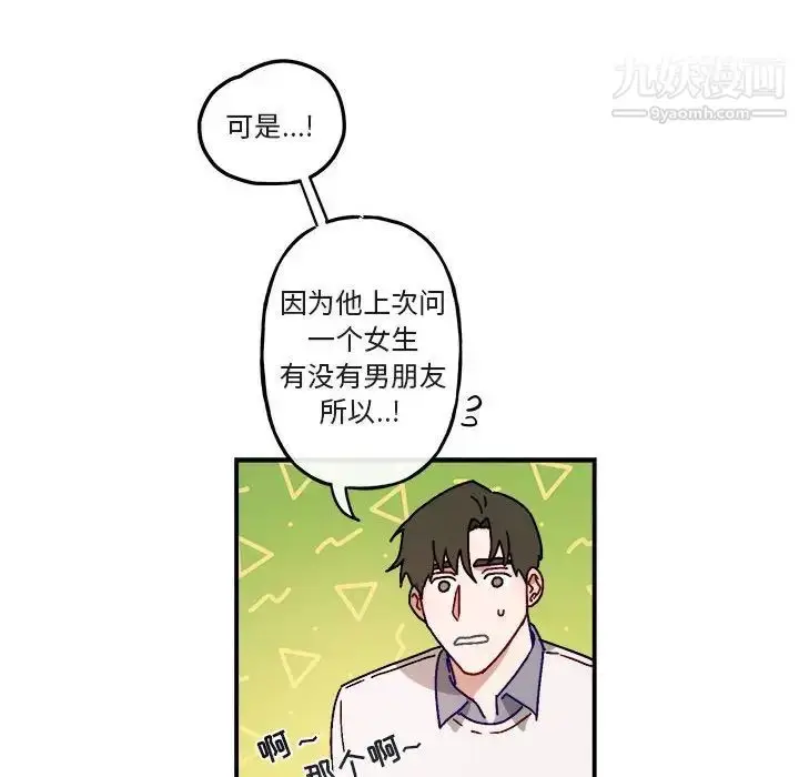 漫画《与你的未来》第18话第19张图