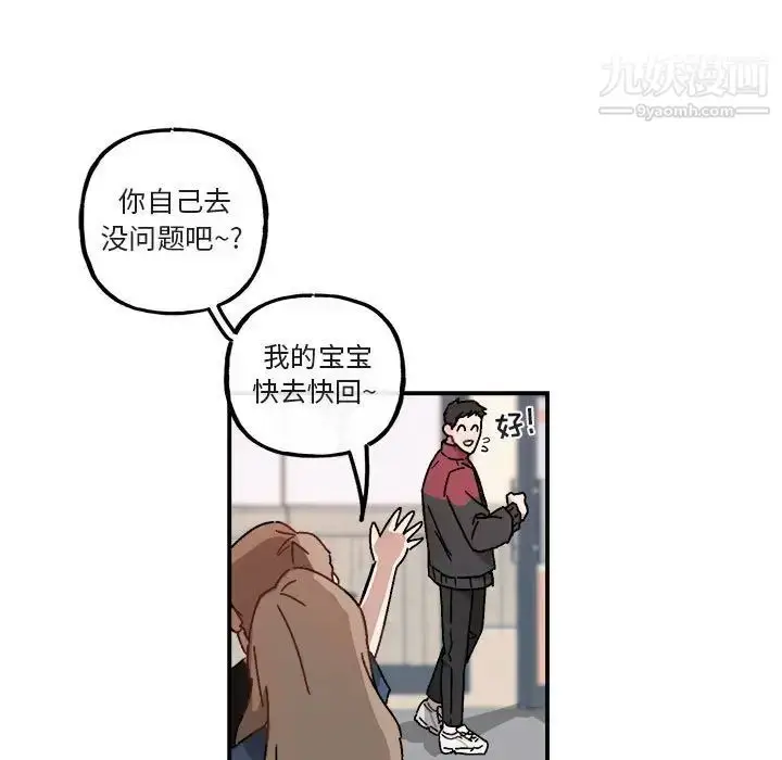 漫画《与你的未来》第18话第32张图