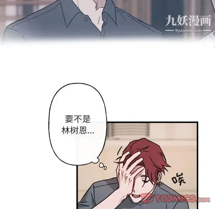 漫画《与你的未来》第12话第50张图
