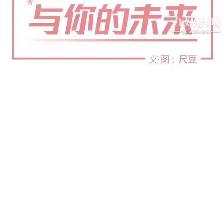 漫画《与你的未来》第15话第22张图