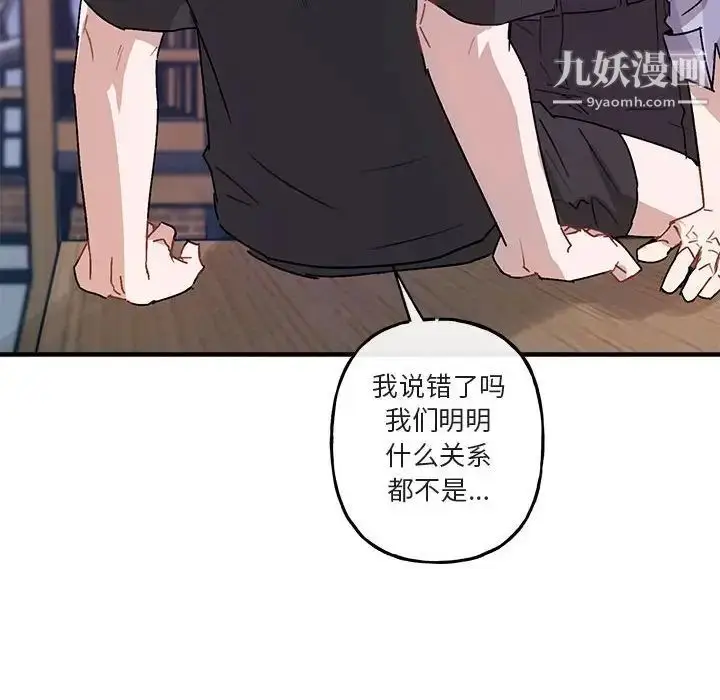 漫画《与你的未来》第42话第11张图