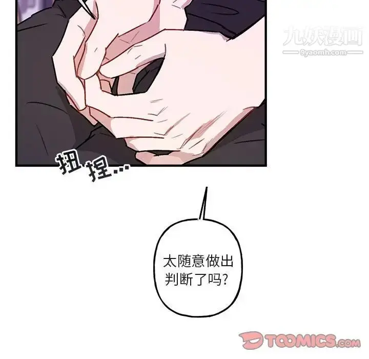 漫画《与你的未来》第42话第32张图