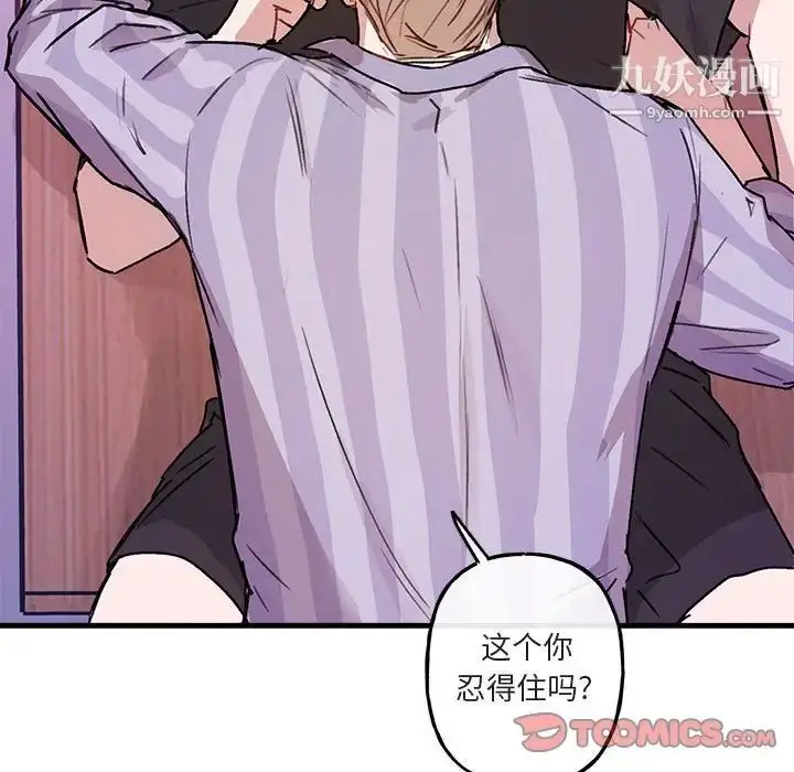 漫画《与你的未来》第42话第60张图