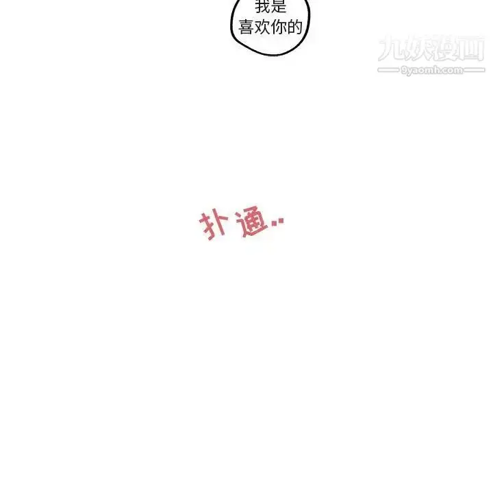 漫画《与你的未来》第42话第69张图