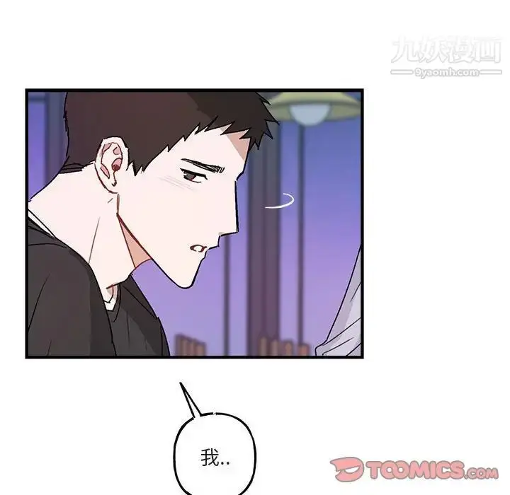 漫画《与你的未来》第42话第8张图