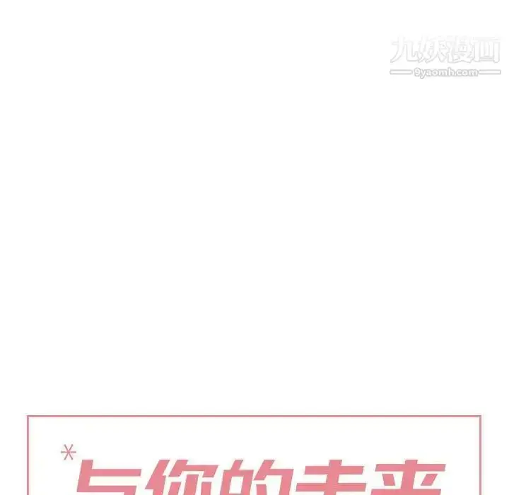 漫画《与你的未来》第21话第6张图