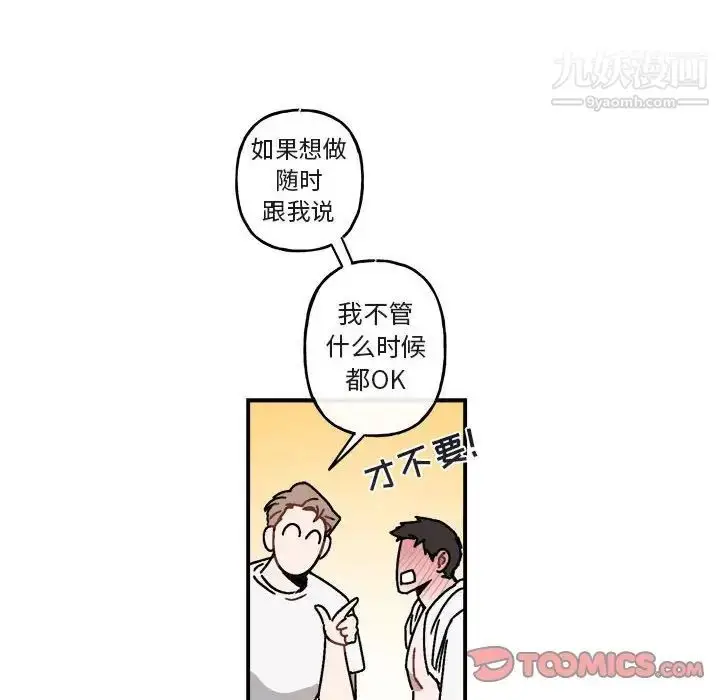 漫画《与你的未来》第26话第50张图