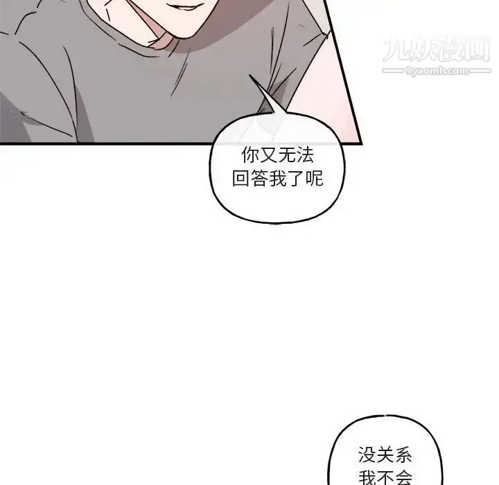 漫画《与你的未来》第32话第51张图