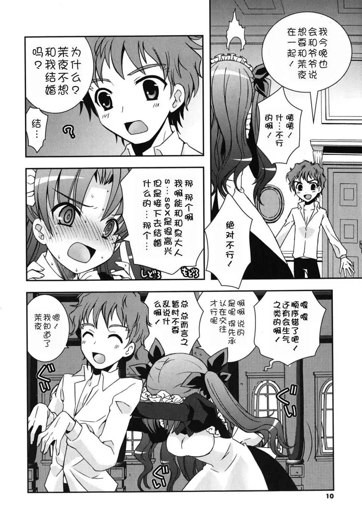 漫画《死者的妹妹不可能如此色情》仆の妹がこんなにエ第10张图