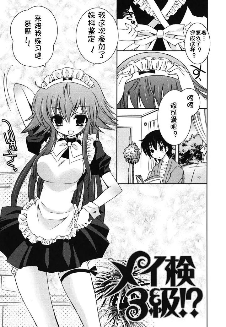 漫画《死者的妹妹不可能如此色情》仆の妹がこんなにエ第101张图