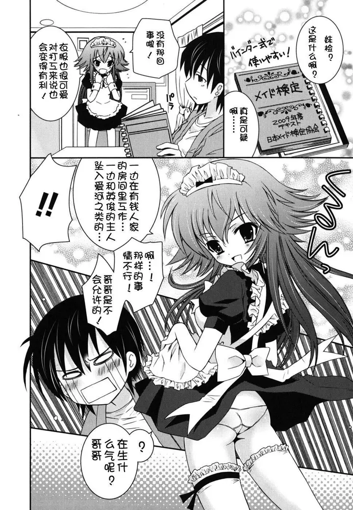 漫画《死者的妹妹不可能如此色情》仆の妹がこんなにエ第102张图