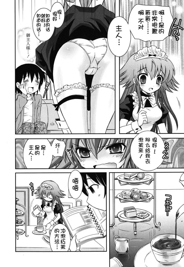 漫画《死者的妹妹不可能如此色情》仆の妹がこんなにエ第104张图