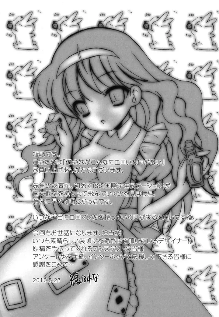 漫画《死者的妹妹不可能如此色情》仆の妹がこんなにエ第208张图