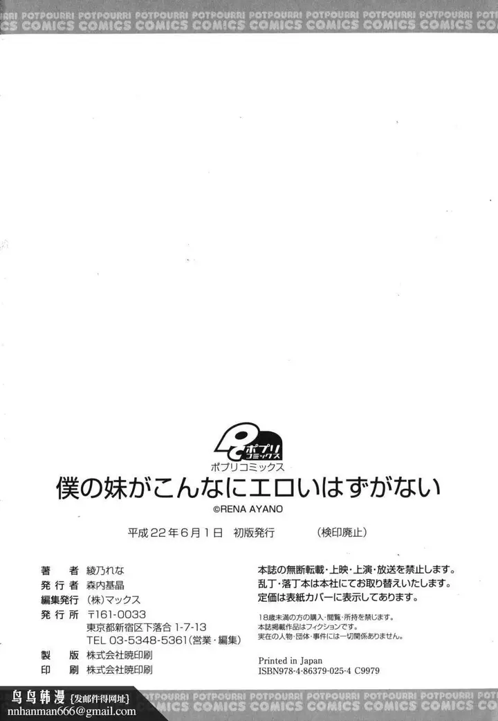漫画《死者的妹妹不可能如此色情》仆の妹がこんなにエ第209张图