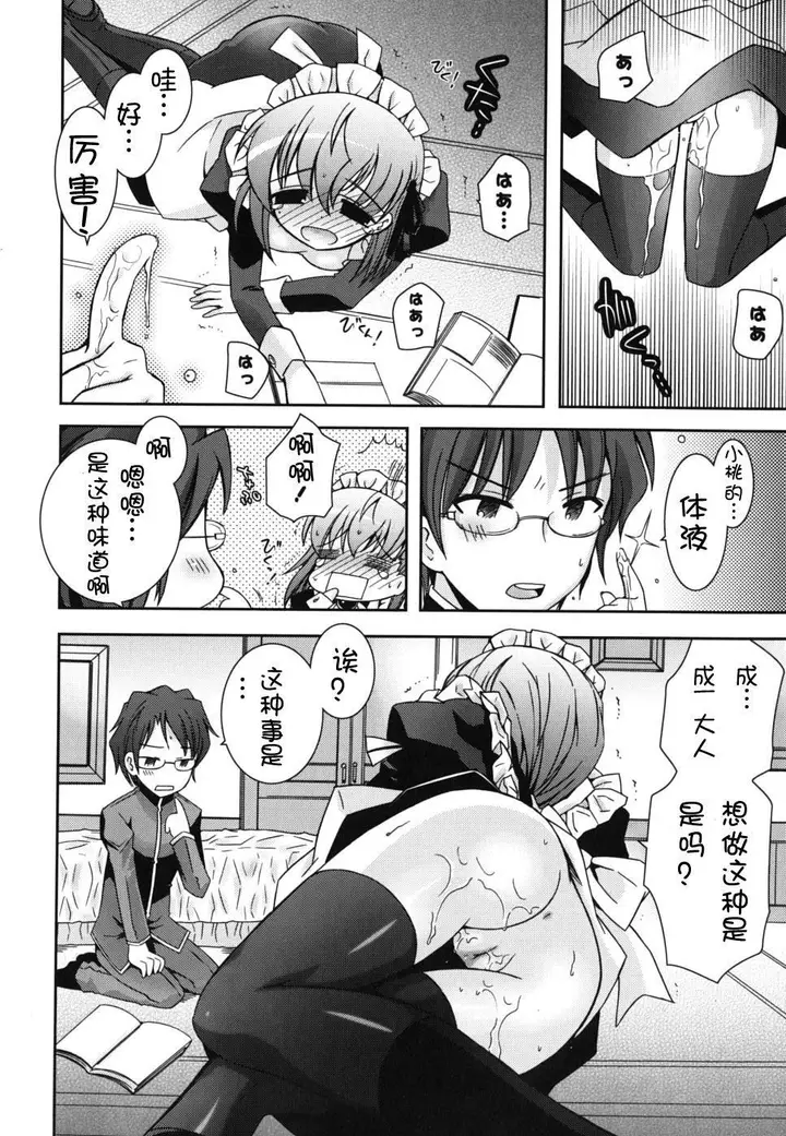 漫画《死者的妹妹不可能如此色情》仆の妹がこんなにエ第68张图