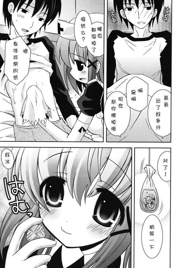漫画《死者的妹妹不可能如此色情》仆の妹がこんなにエ第87张图