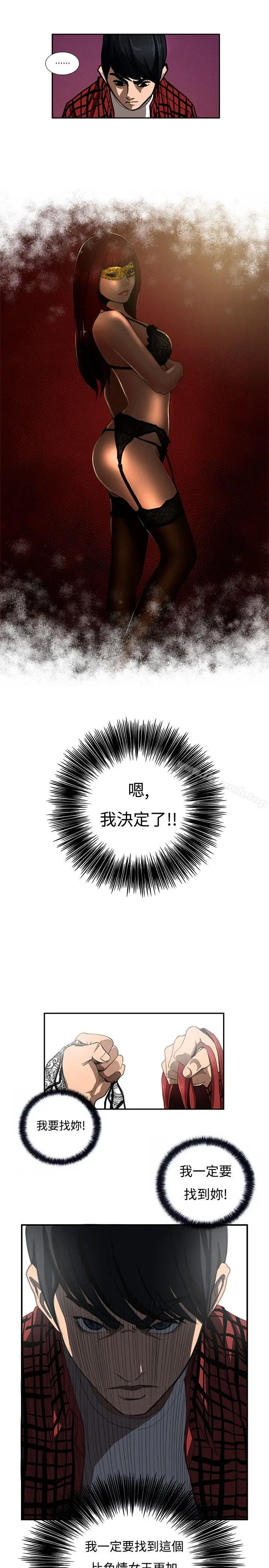 漫画《恋爱大排档》第4话第20张图