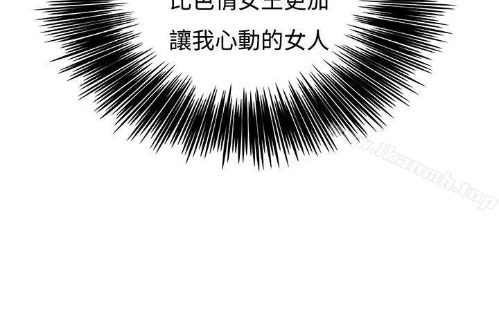 漫画《恋爱大排档》第4话第21张图