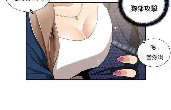 漫画《恋爱大排档》第4话第25张图
