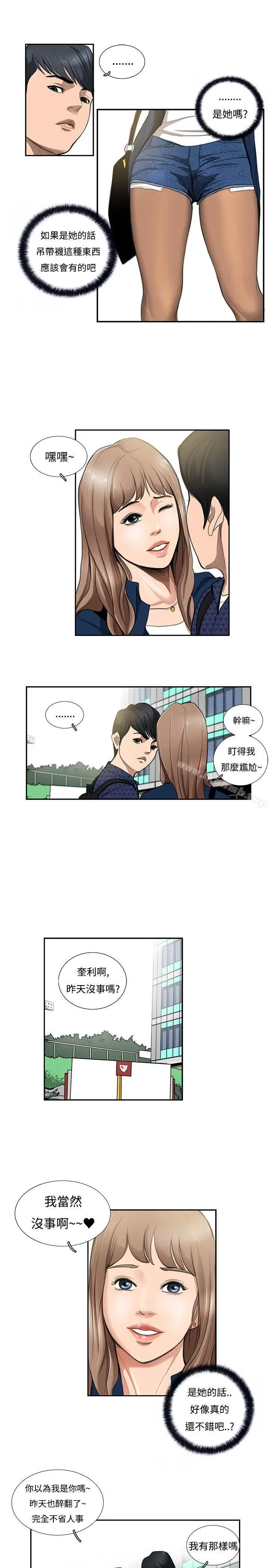 漫画《恋爱大排档》第4话第26张图