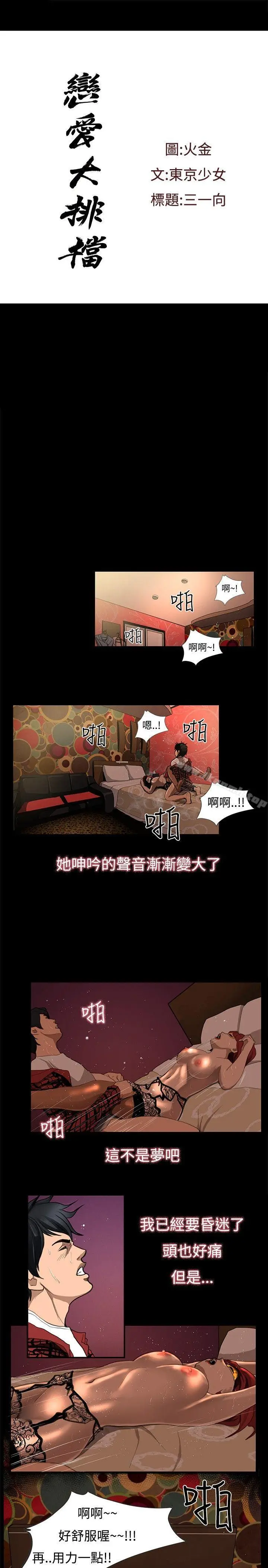 漫画《恋爱大排档》第4话第3张图