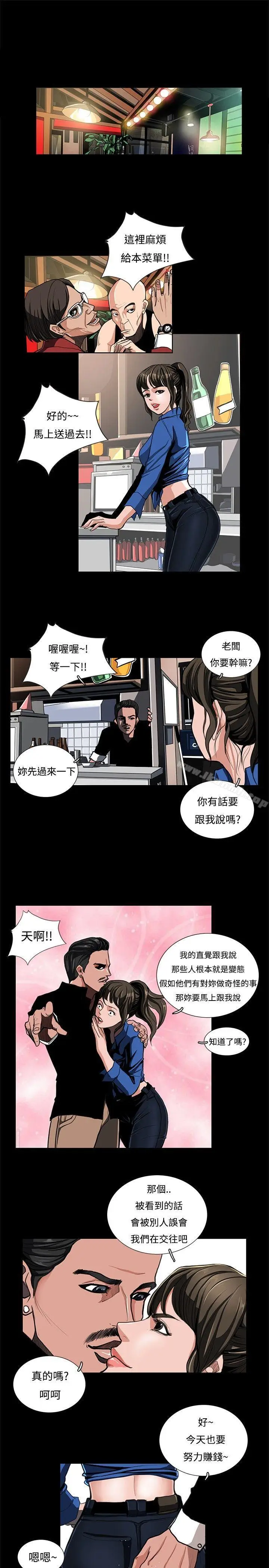 漫画《恋爱大排档》第1话第3张图