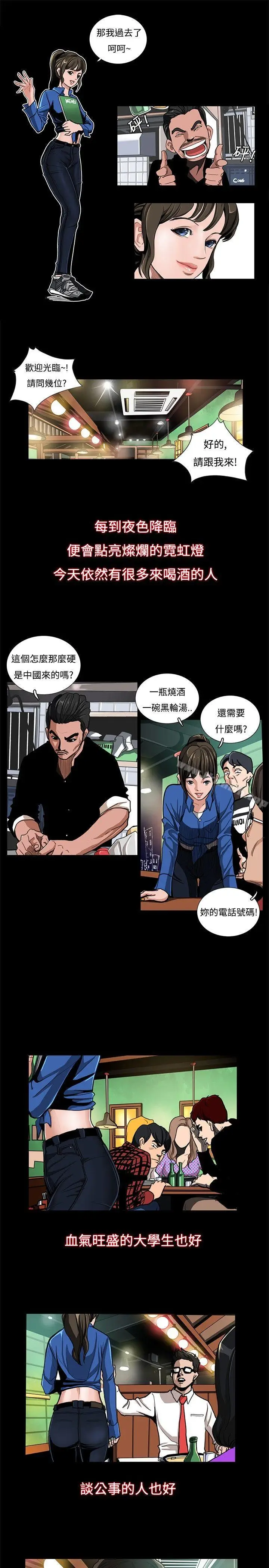 漫画《恋爱大排档》第1话第5张图