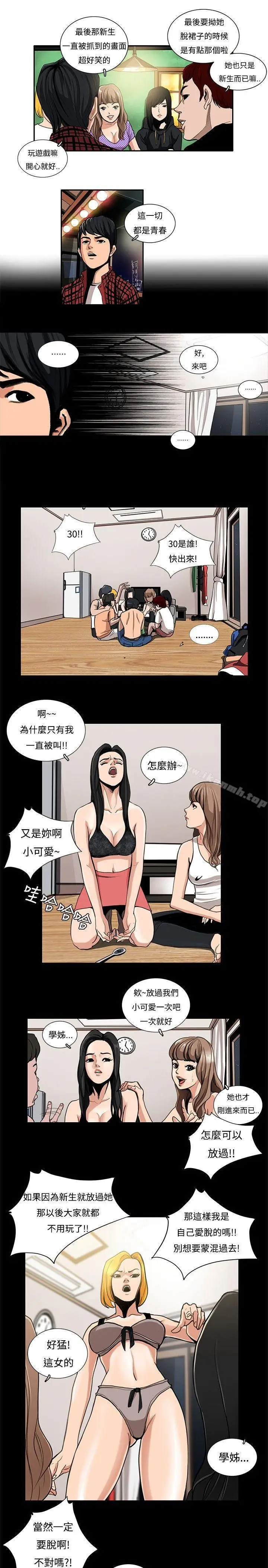 漫画《恋爱大排档》第1话第9张图