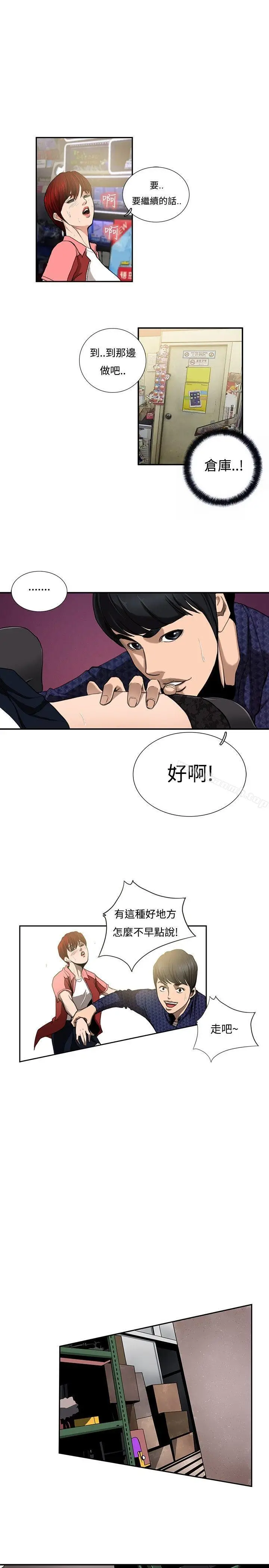 漫画《恋爱大排档》第6话第9张图