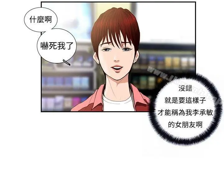 漫画《恋爱大排档》第5话第10张图