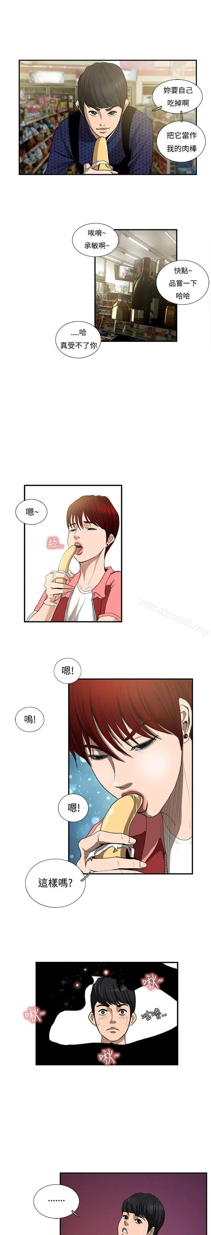 漫画《恋爱大排档》第5话第13张图