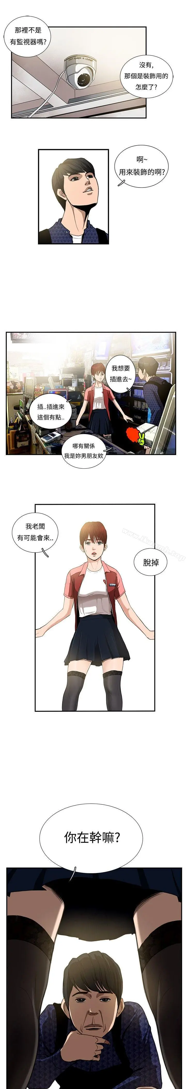 漫画《恋爱大排档》第5话第15张图