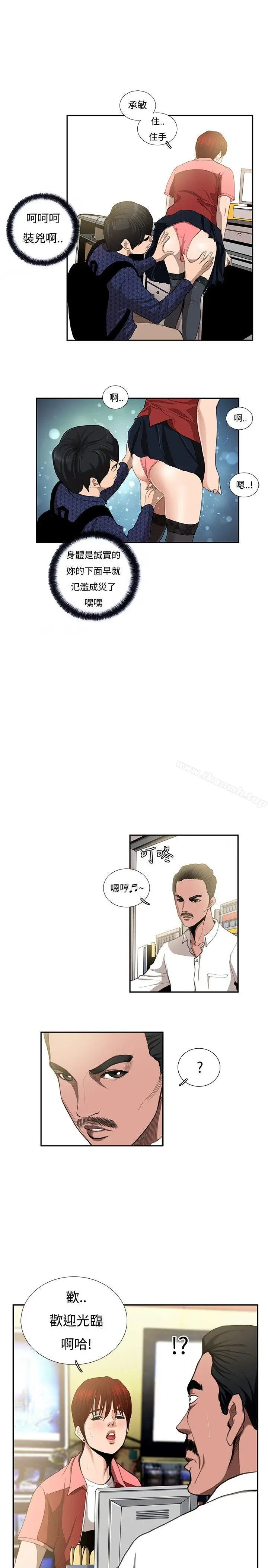 漫画《恋爱大排档》第5话第19张图