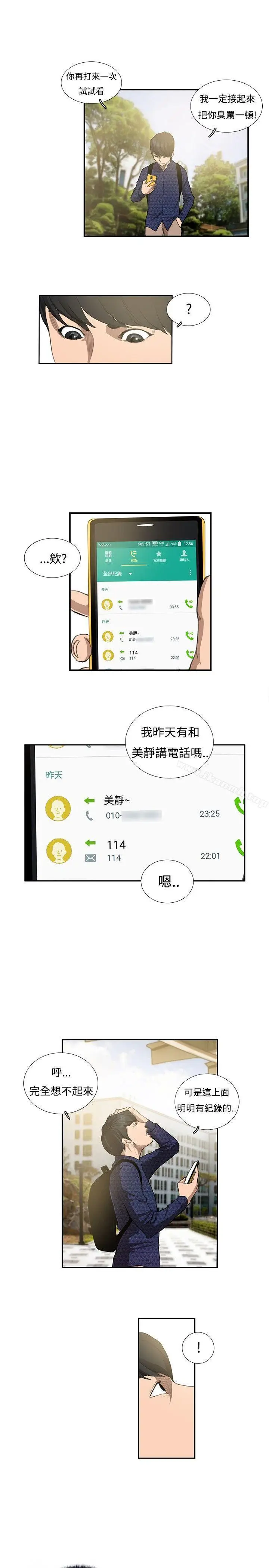 漫画《恋爱大排档》第5话第5张图
