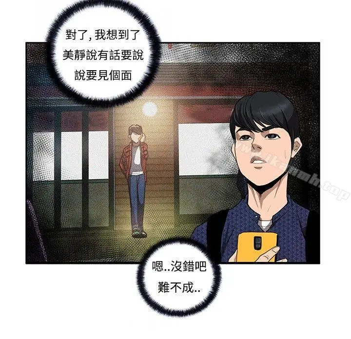 漫画《恋爱大排档》第5话第6张图