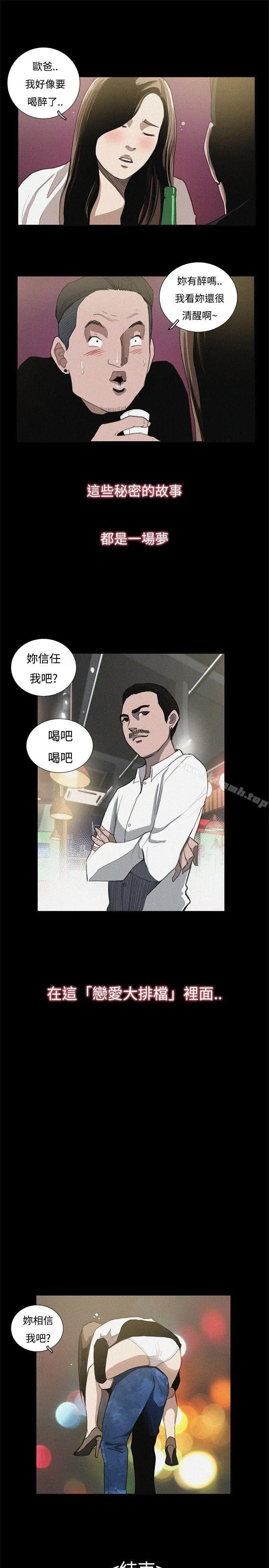 漫画《恋爱大排档》最终话第23张图