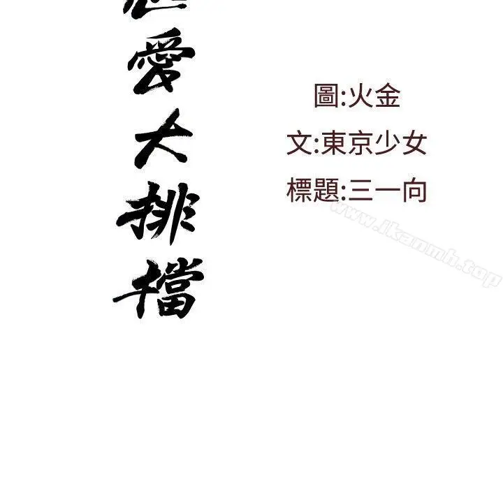 漫画《恋爱大排档》第8话第2张图